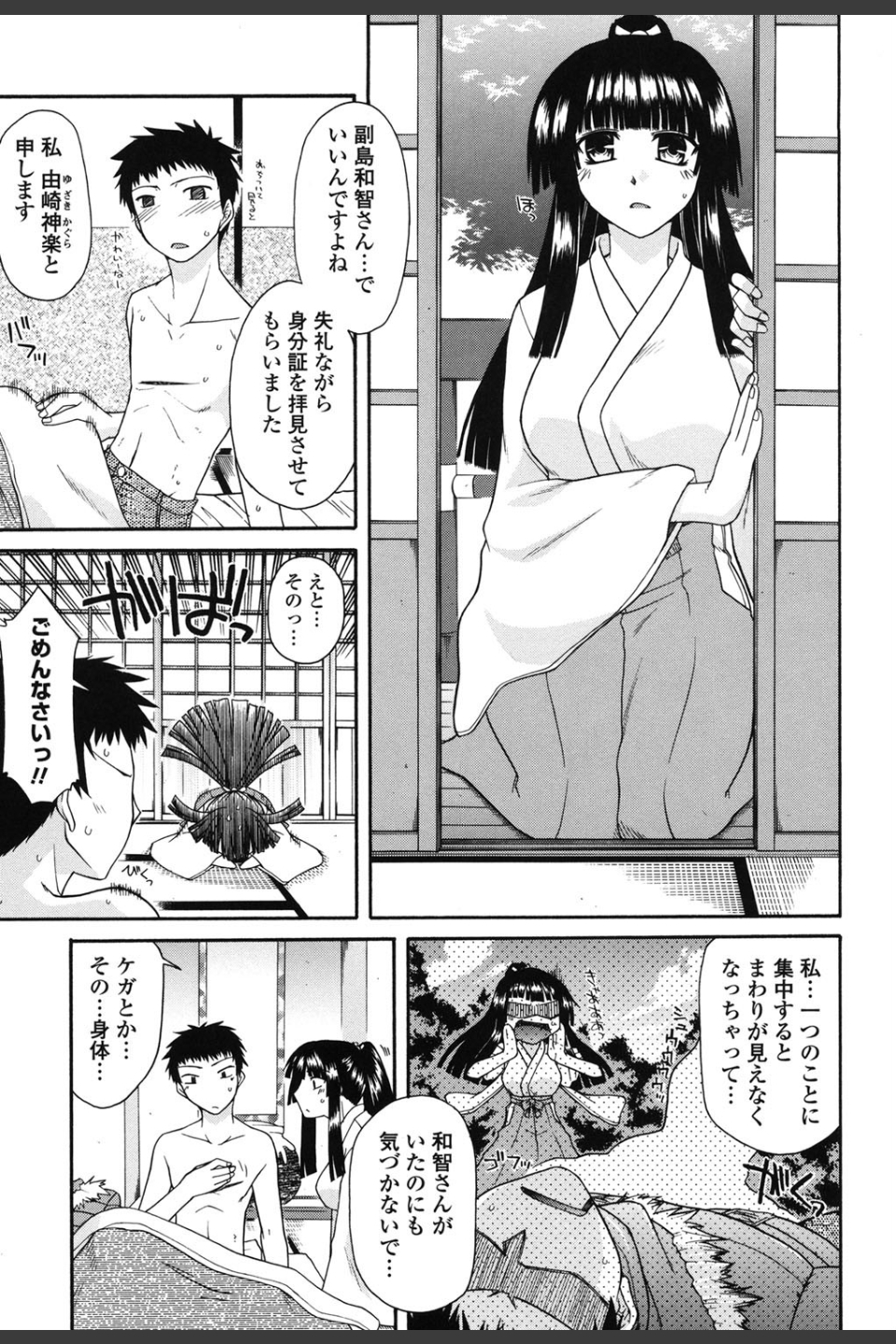 ちちみこ！ 淫乱処女草子