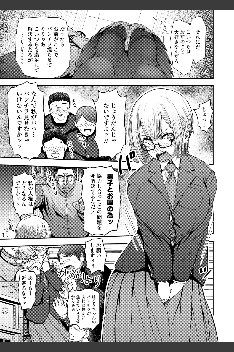 ホント男ってケダモノなんだから