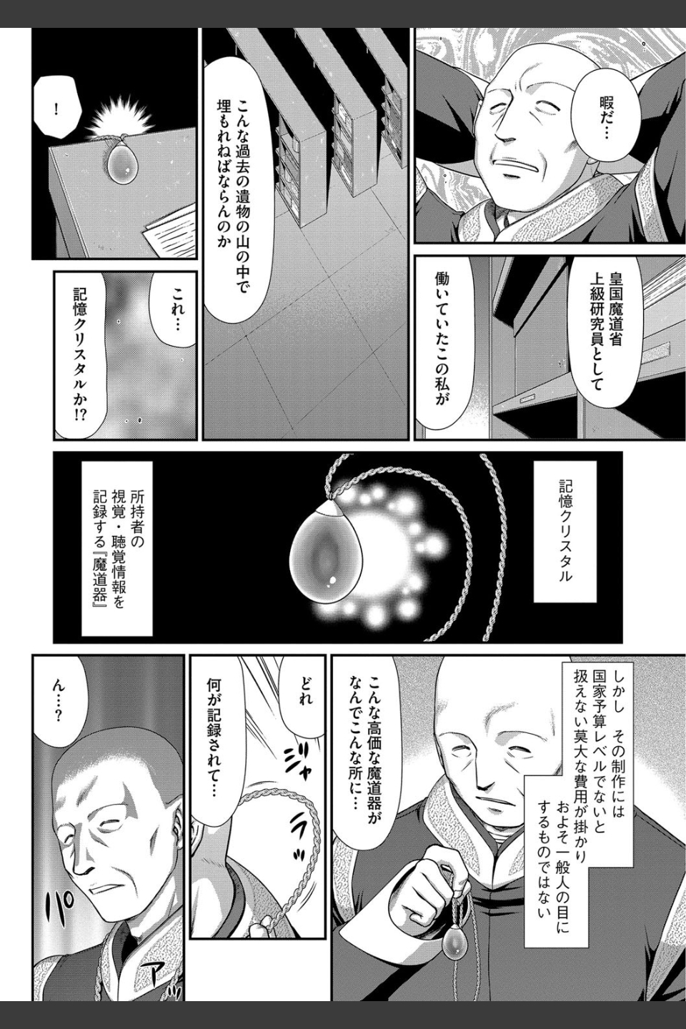 淫獄の皇姫ディートリンデ