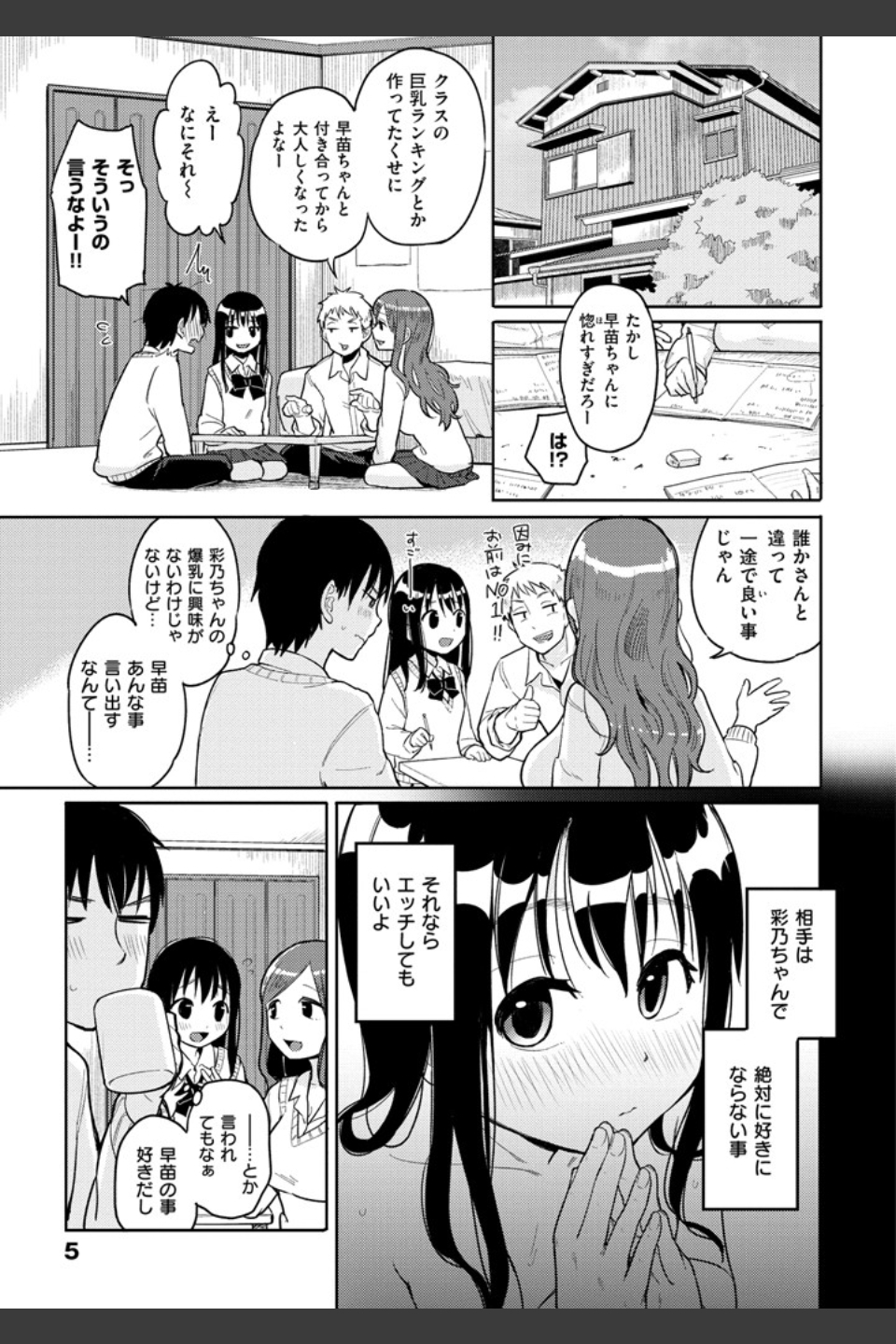 ハミでるキモチ