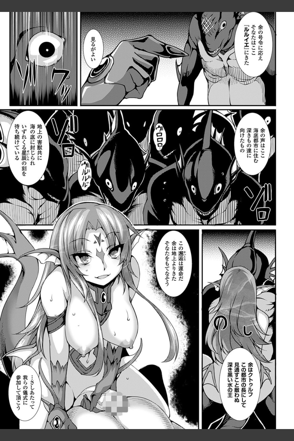 愛欲幻想の怪―クトゥルフ・プレグナント―
