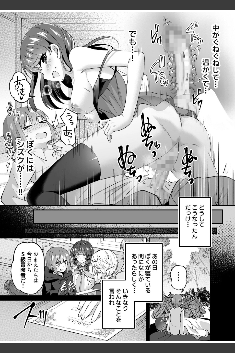 スライム助けてパーティを追放された僕が可愛い女の子たちとえっちなことをしまくる話（単話）