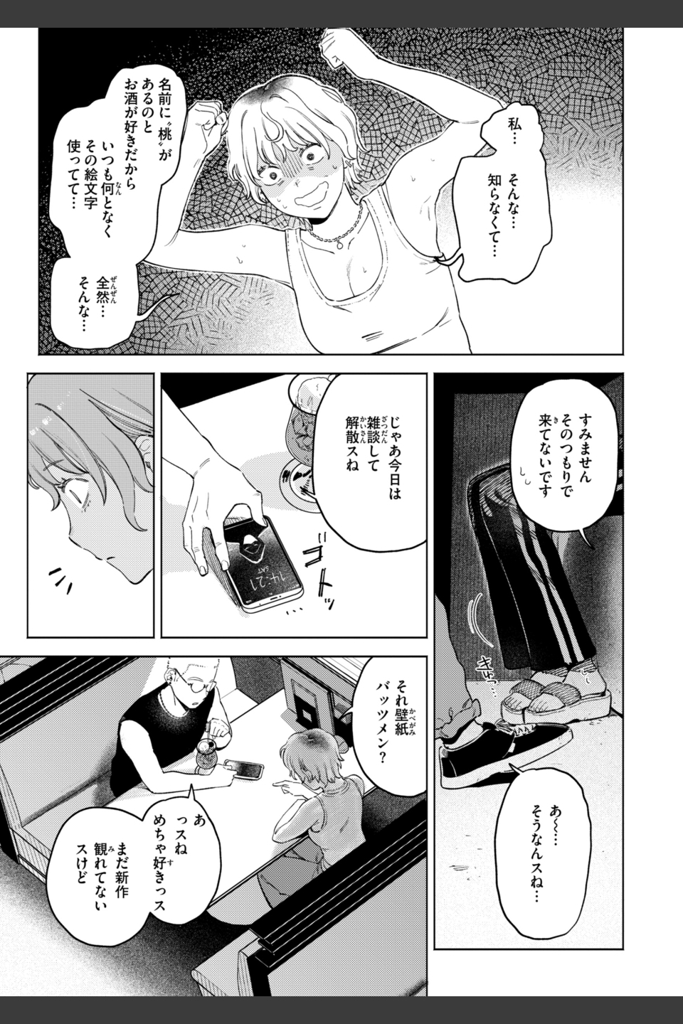 終電ないね。【デジタル版限定おまけ付き】