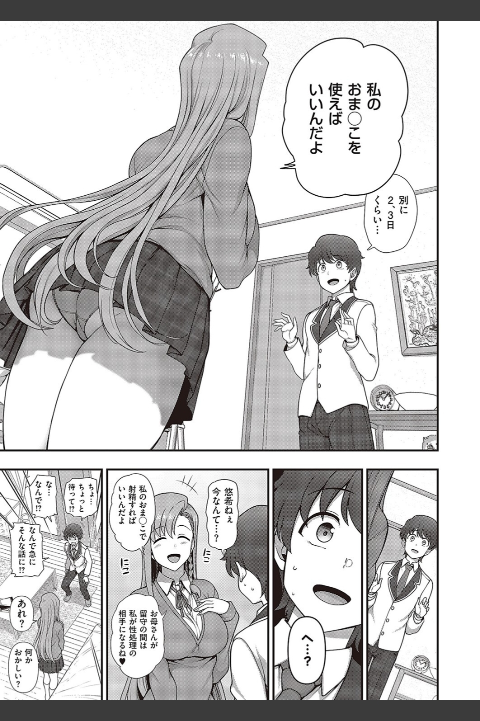 ふぁみこん（単話）
