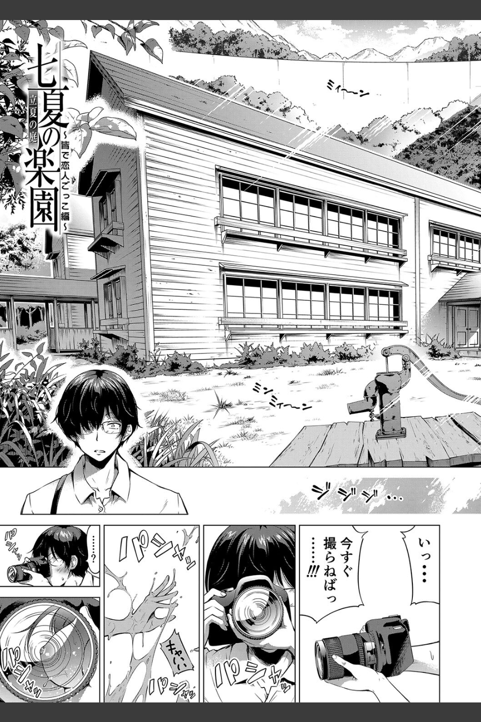 七夏の楽園