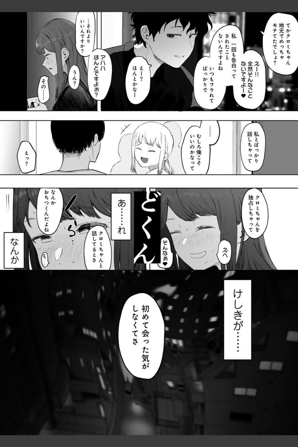 都内/JD/スペ110【単話】（単話）