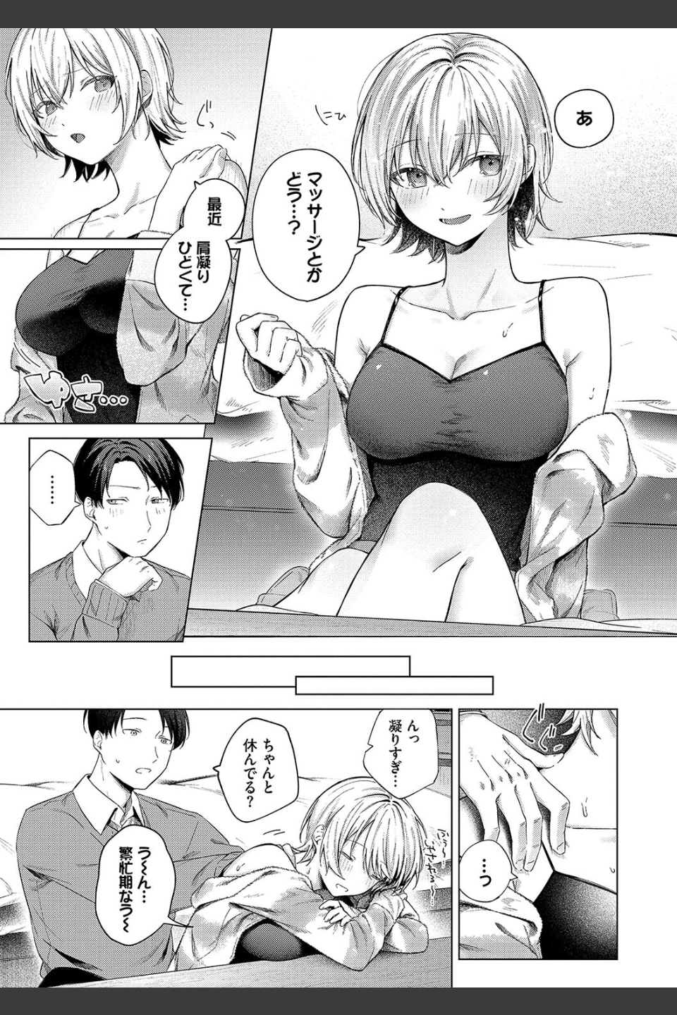 微熱にふれて【デジタル特装版】