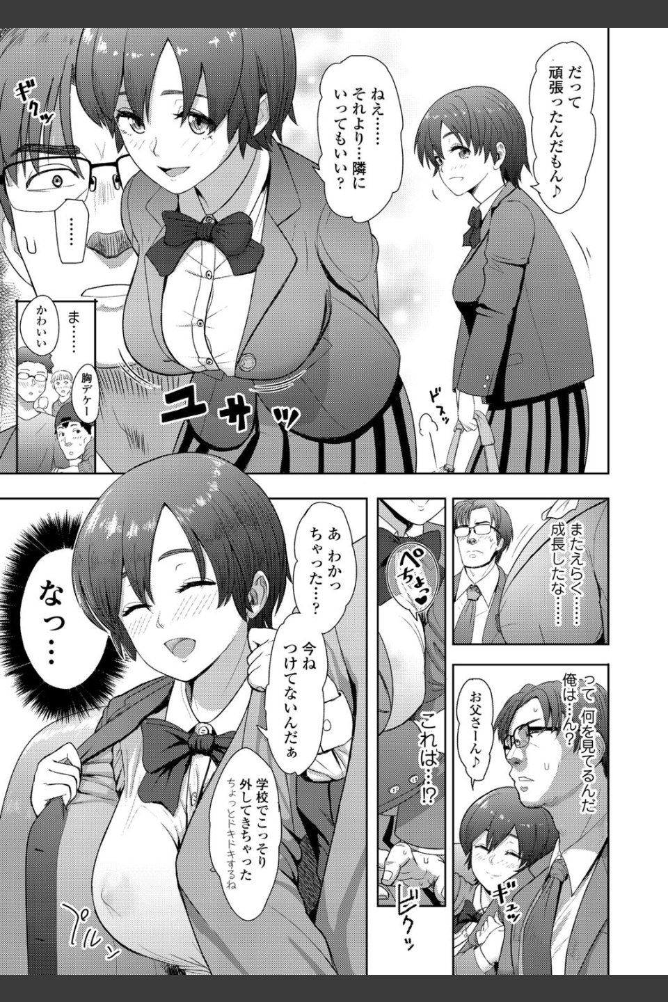 このカラダが父を狂わせる【FANZA限定特典付き】