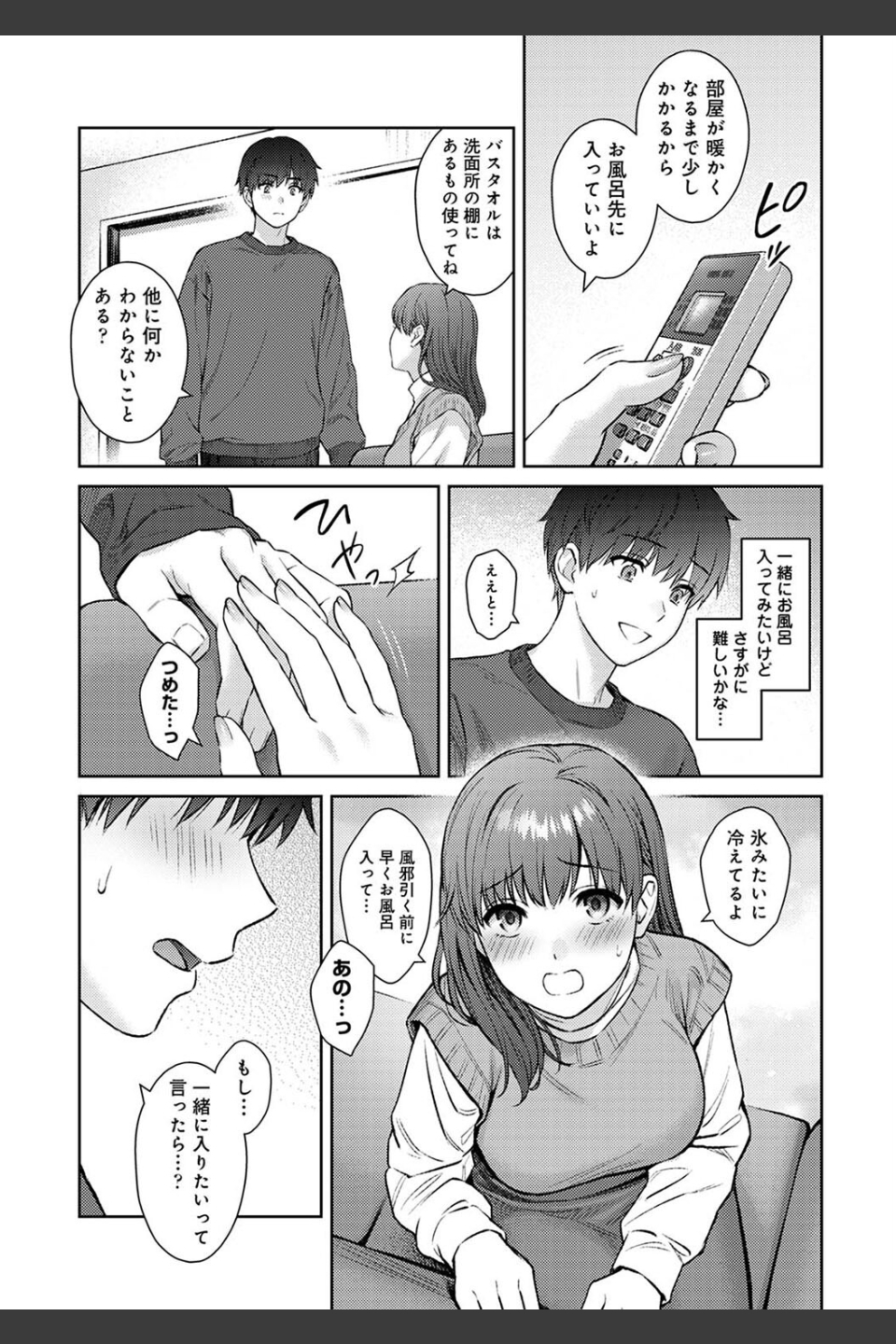 先生とぼく（単話）
