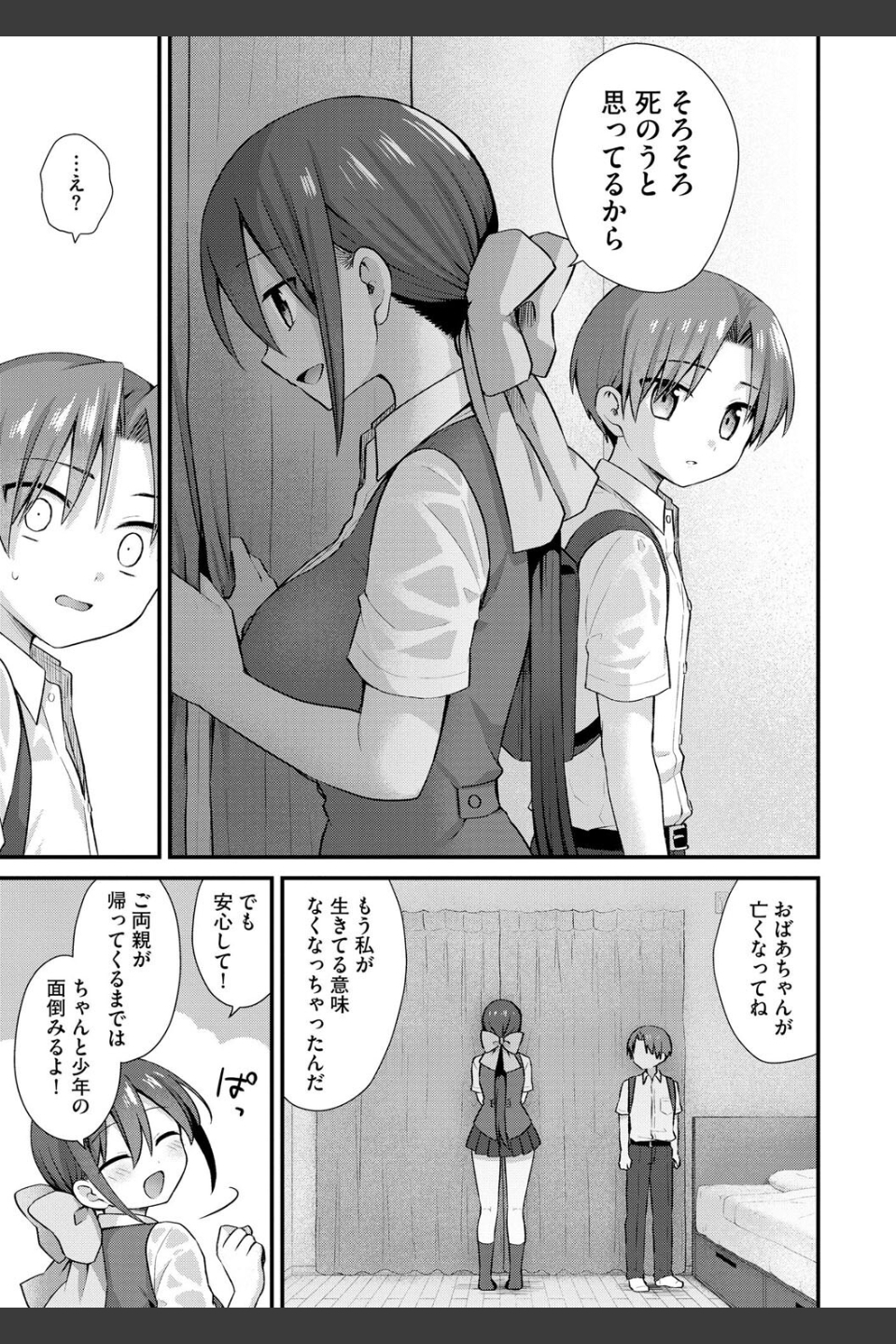 ひとりぼっちのお姉さんと引っ込み思案なボク 〜ふたりの歪な恋愛未満〜（単話）