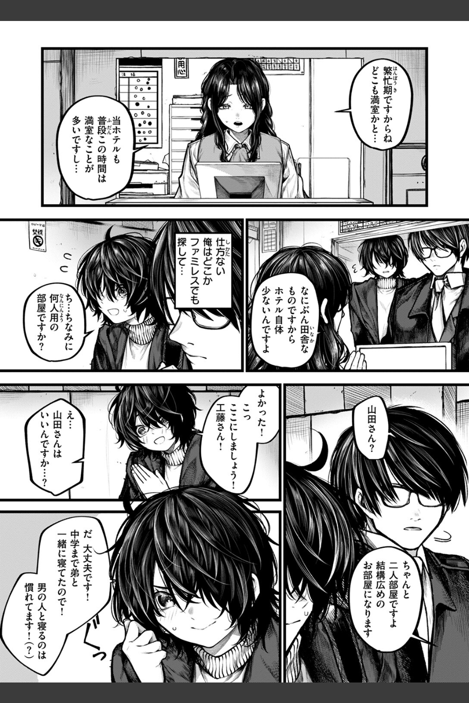 夜にそそのかされて（単話）