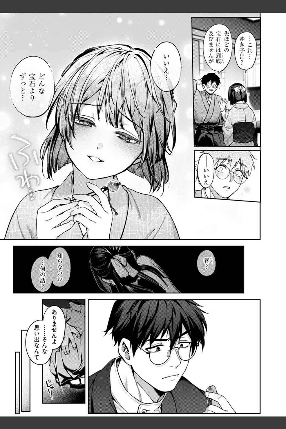 玻璃の欠落（単話）