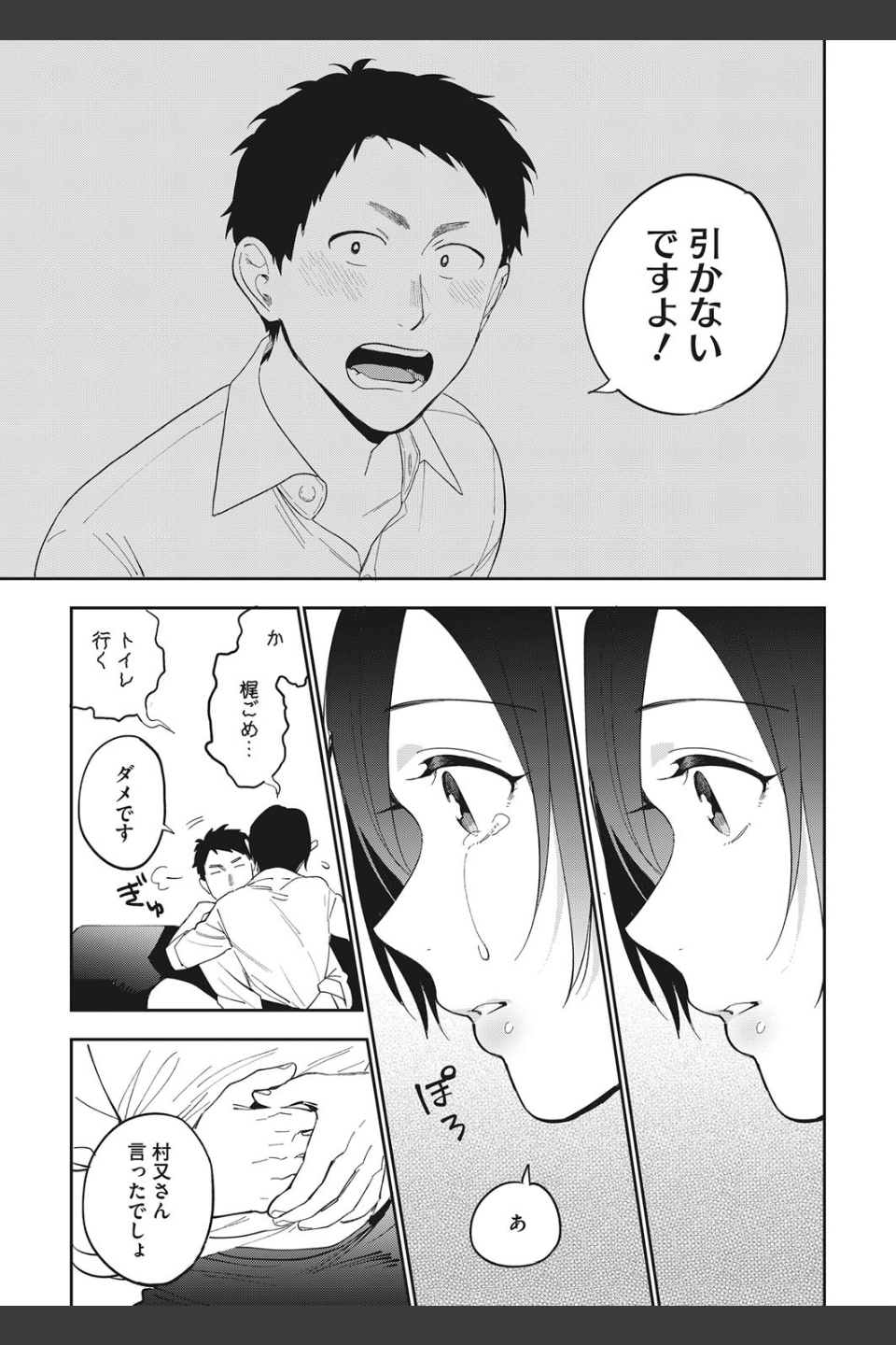 村又さんの秘密（単話）