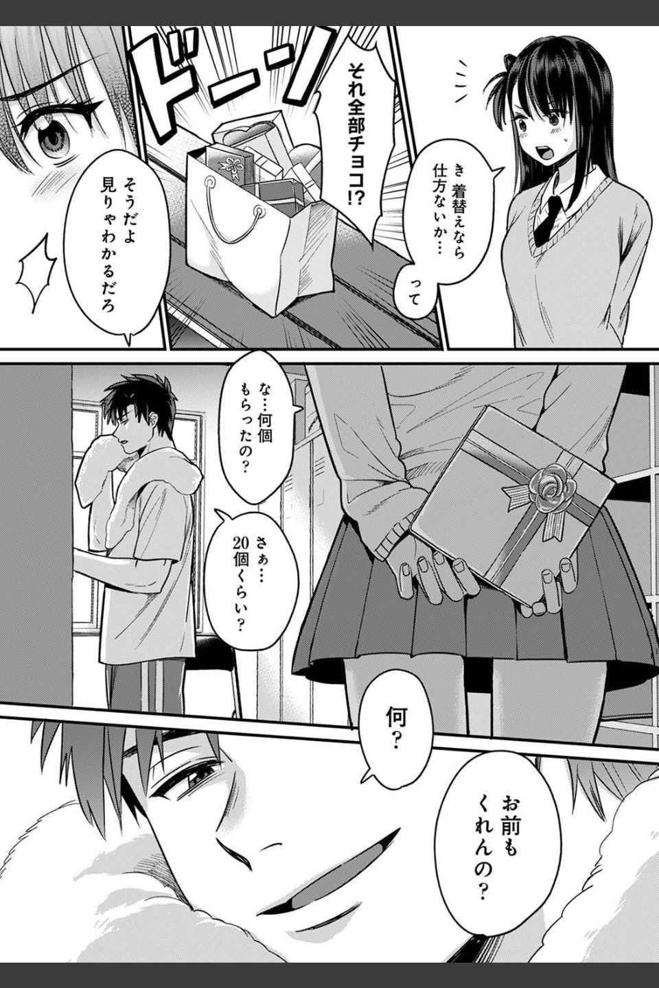 好みじゃないけど〜ムカつく姉と相性抜群エッチ〜（単話）