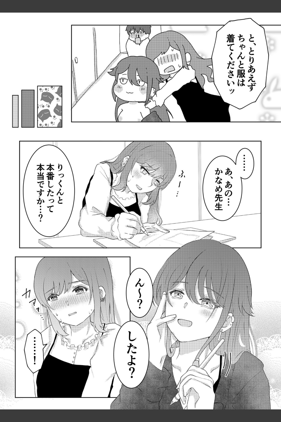 童貞だけど、エロ漫画家に縁がある。（単話）