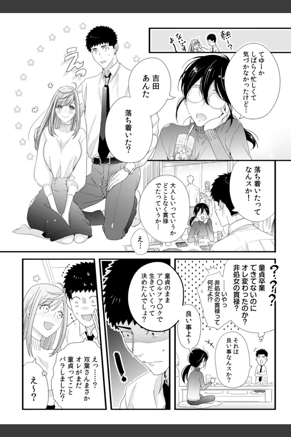 抱かせてくださいッ双葉さん！【特別修正版】（単話）