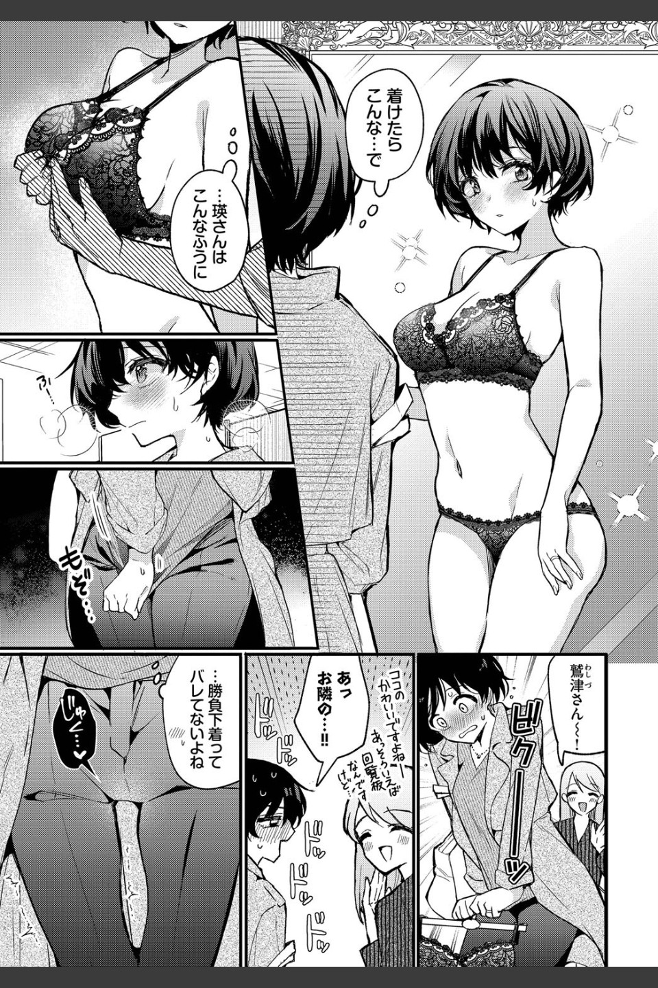 えっち宣言（単話）