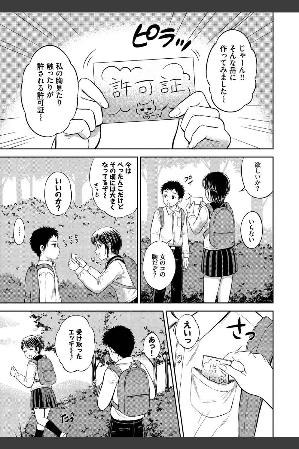 ぎゅってして【デジタル特装版】
