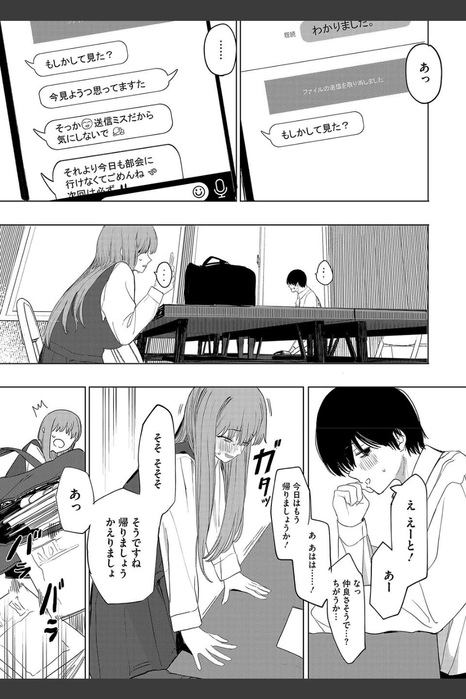 セックスは陽キャだけのものじゃねぇ！（単話）