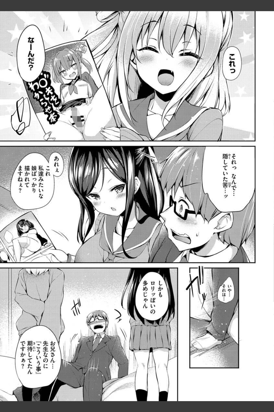 ふたりのオモチャ