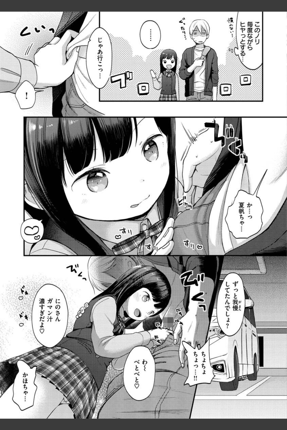 なまむすめ