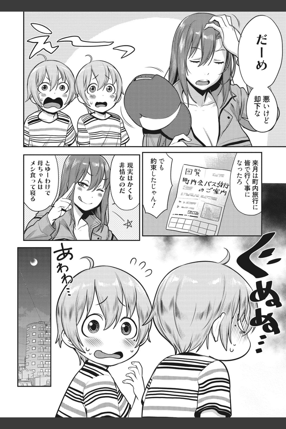 ママパラ〜痴女図鑑〜