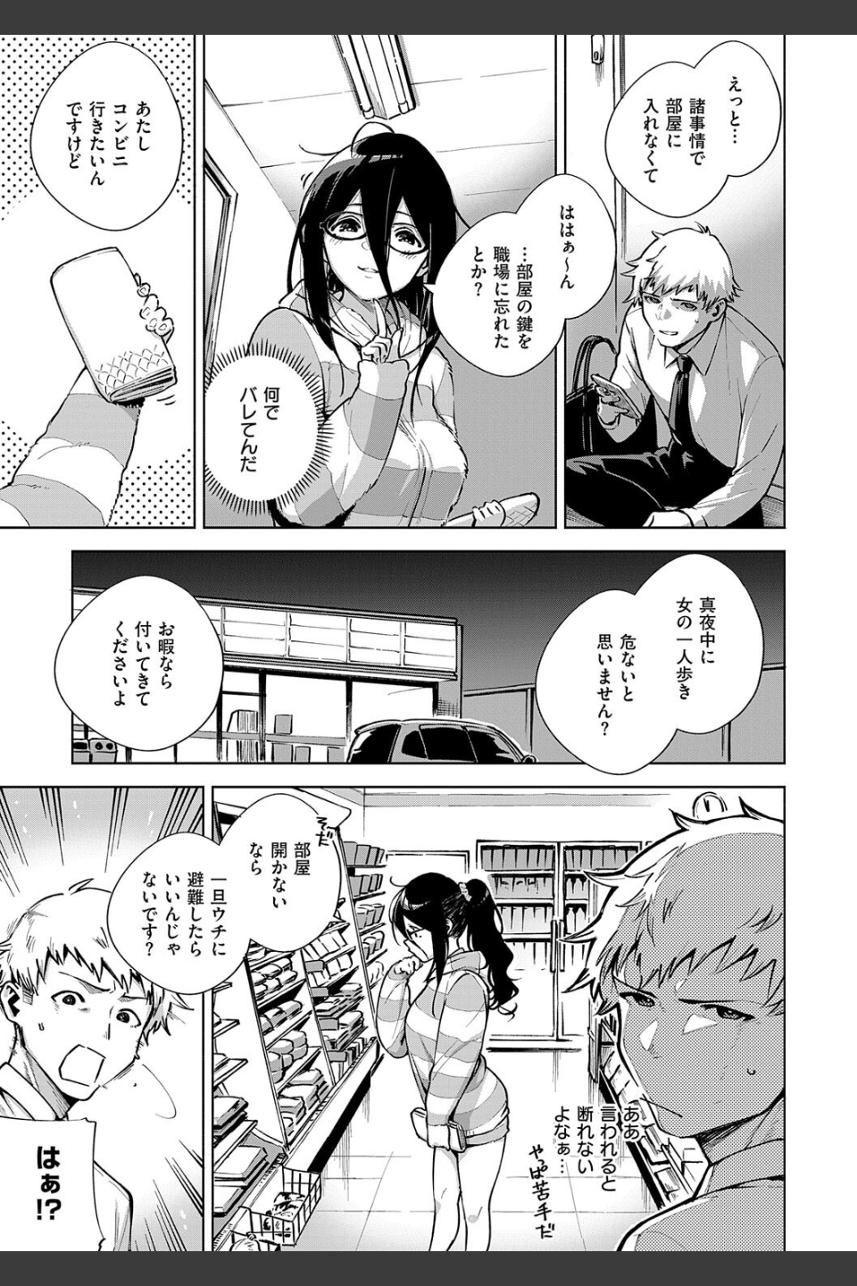 となりのあやねさん
