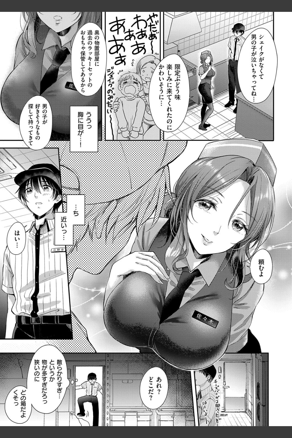 それでも、いいから