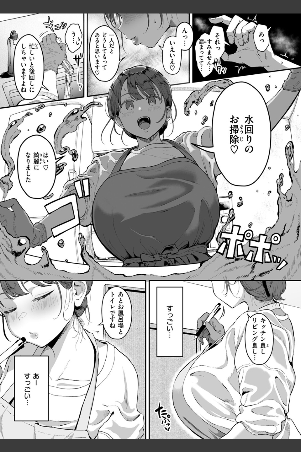 家事代行の水谷さん（単話）