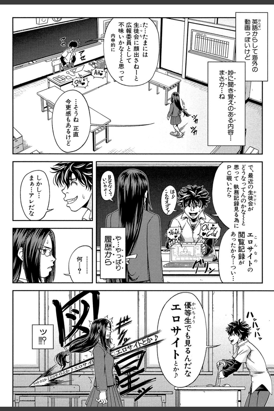 真面目に犯ります（生徒会長）【1話立ち読み付き】