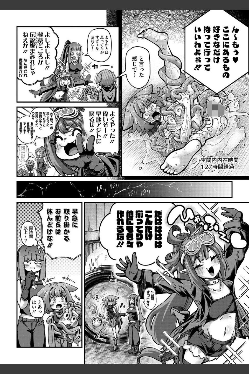 戦士ちゃんと触手くん（単話）