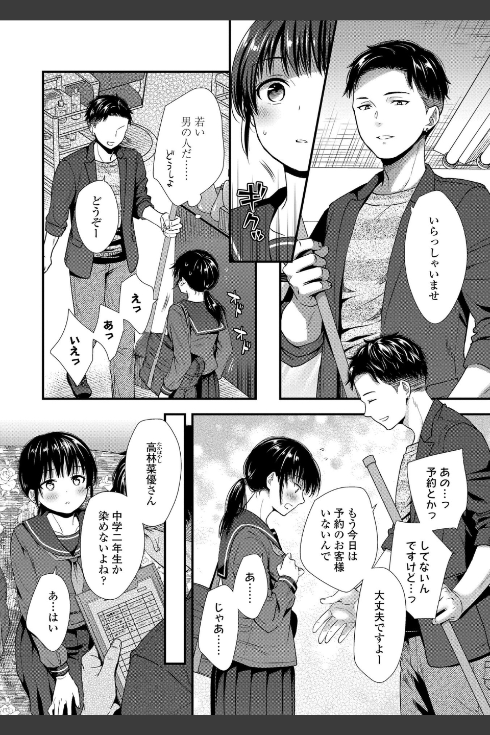 思春期は堕とし頃【FANZA限定特典付き】