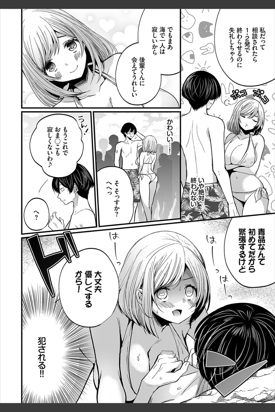 地味コの裏垢を発見したらビッチだった！？
