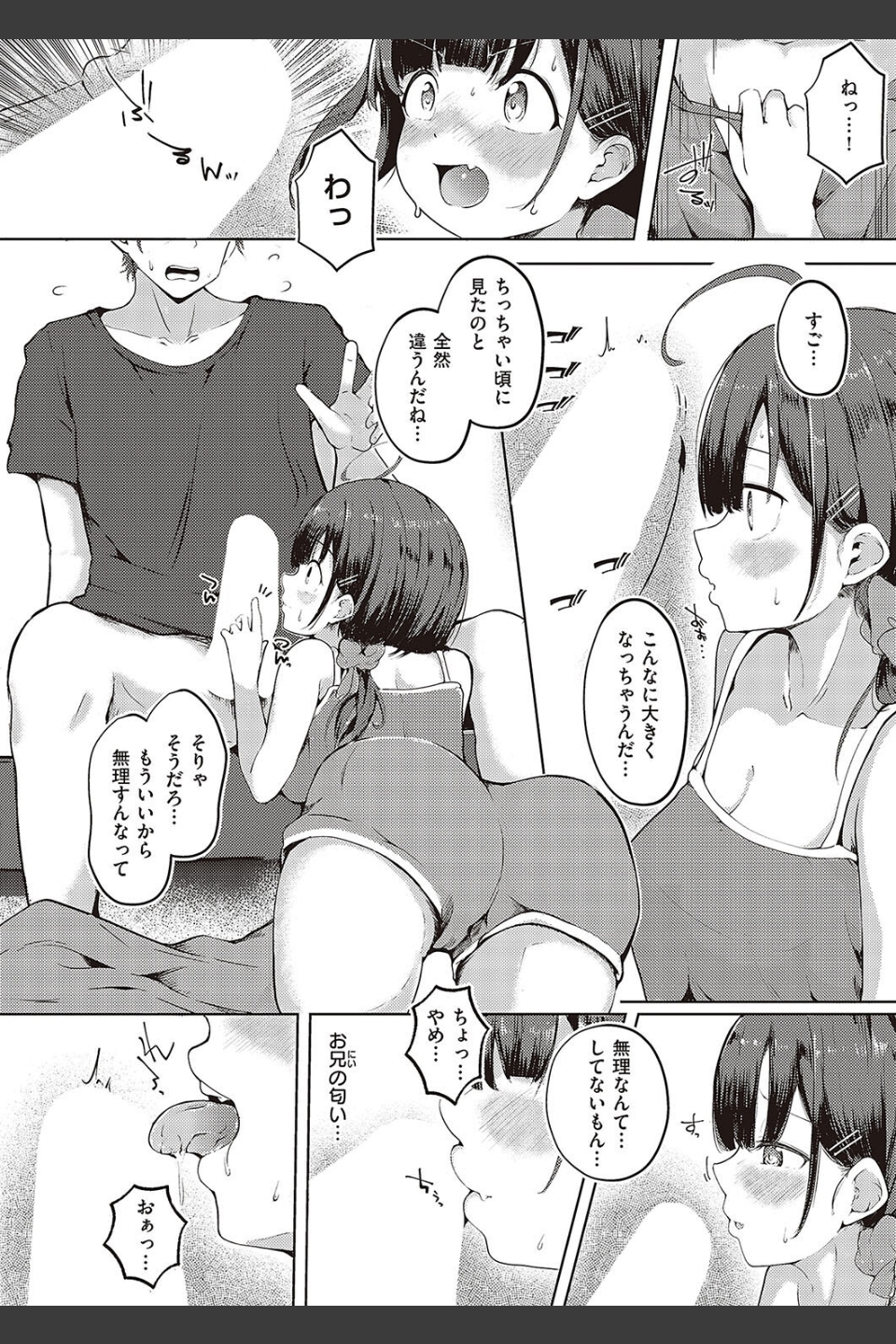 妹すくらんぶるっ（単話）