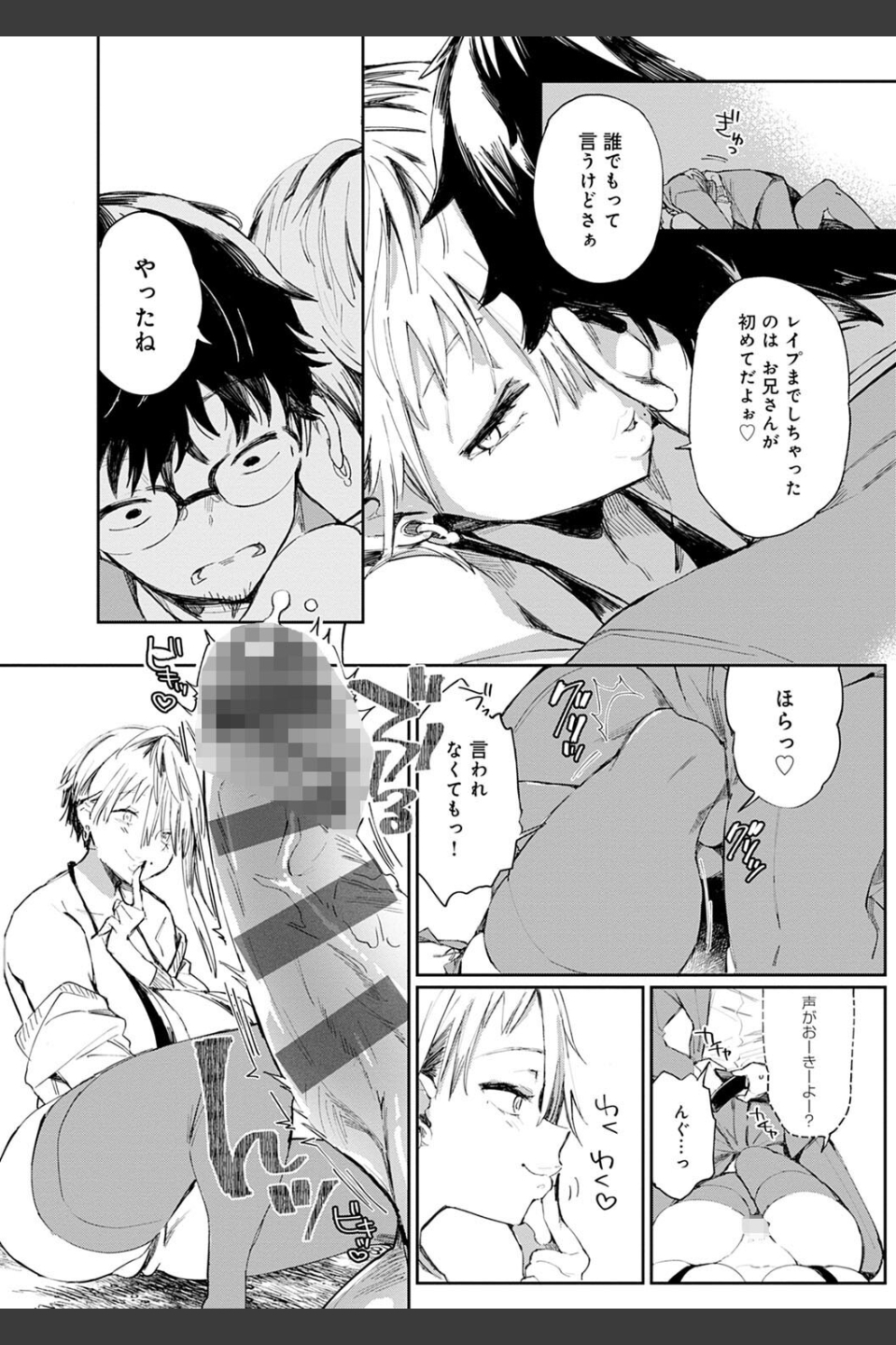 ぱいぱいマシマシギャルビッチ 【デジタル特装版】