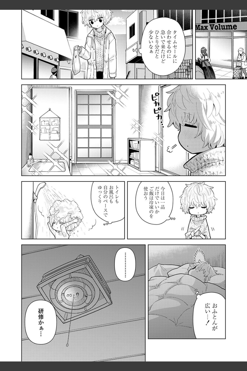 ノラネコ少女との暮らしかた【単行本版】