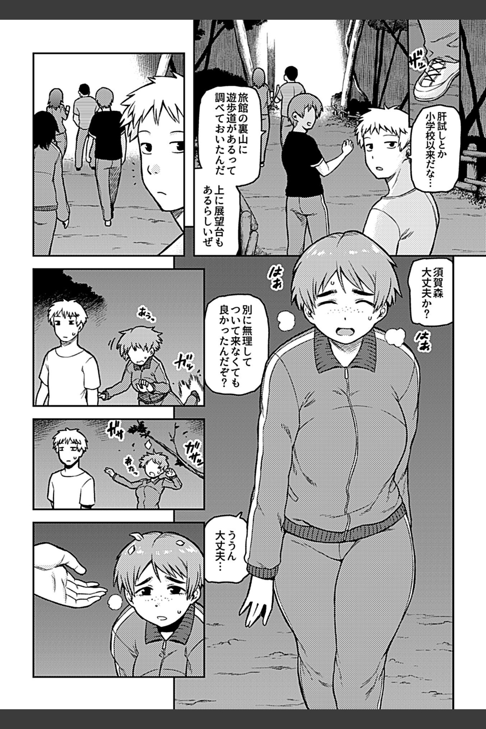 逢引【単行本版】
