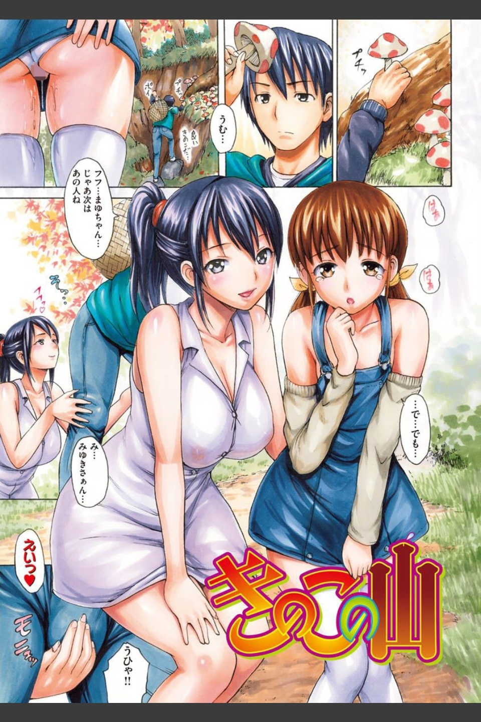 いーむすまみれ