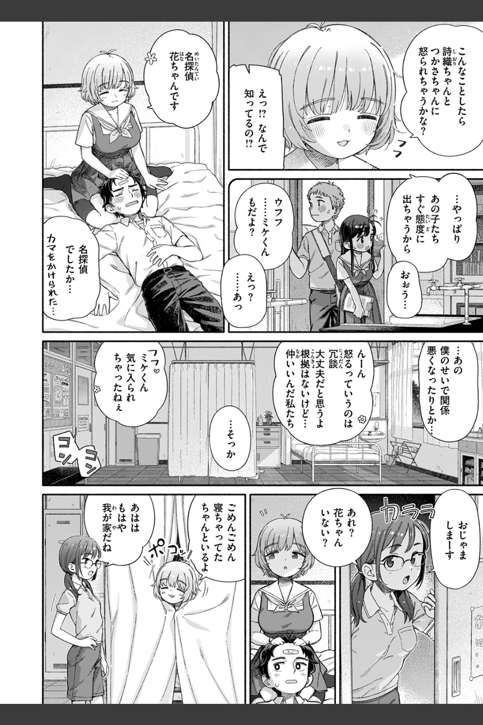 失恋生徒会（単話）