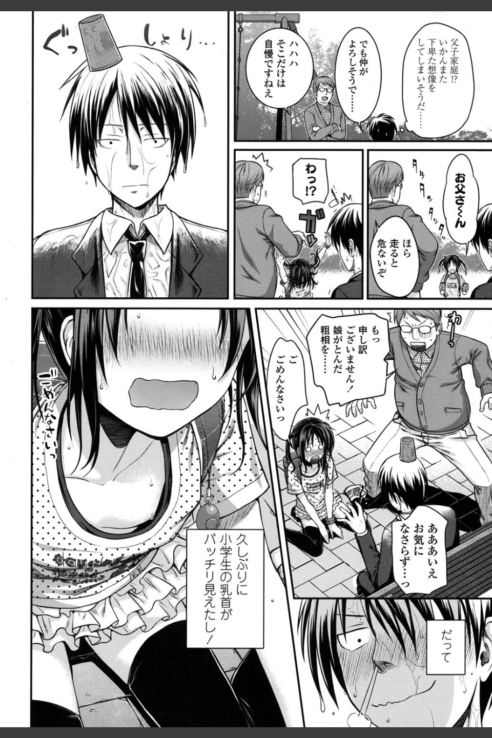 父娘っていいな（単話）