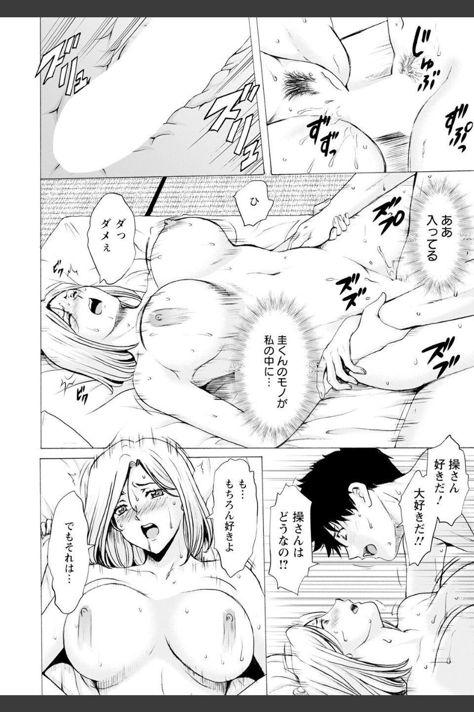 真夏の楽園 〜孕ませの家〜【単話】（単話）
