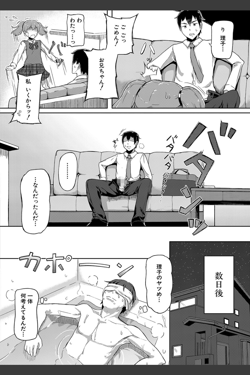 実妹セイコウ記録【1話立ち読み付き】