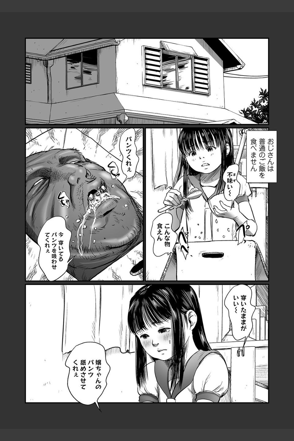 いたいけな鳴動