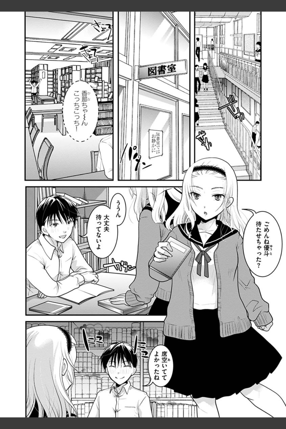 放課後まではガマンして