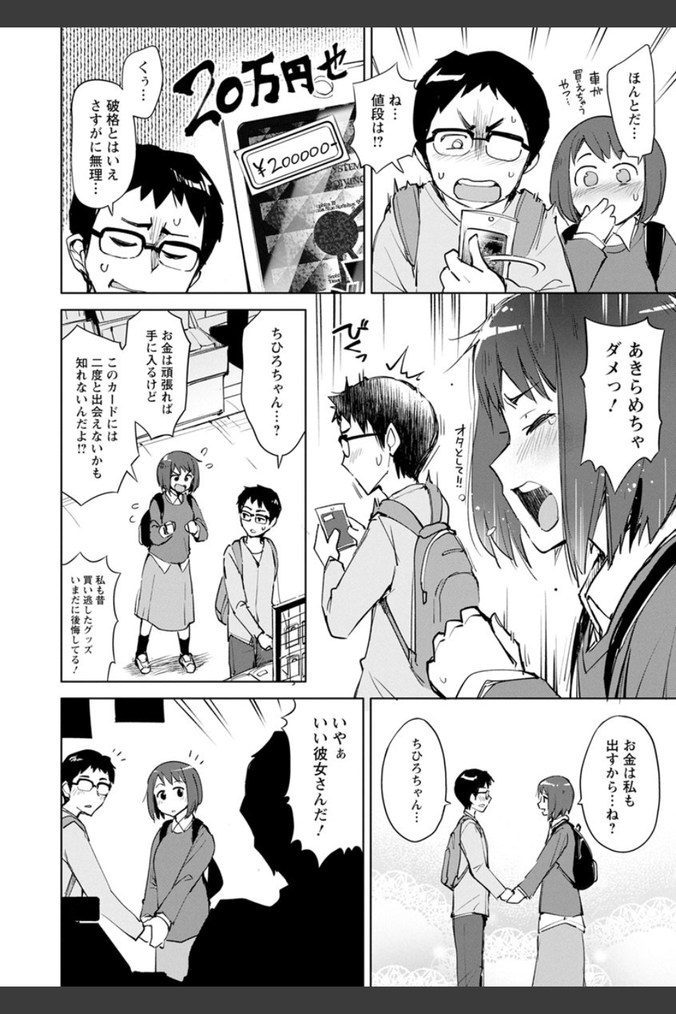 好きなコがえっちだとうれしいよね