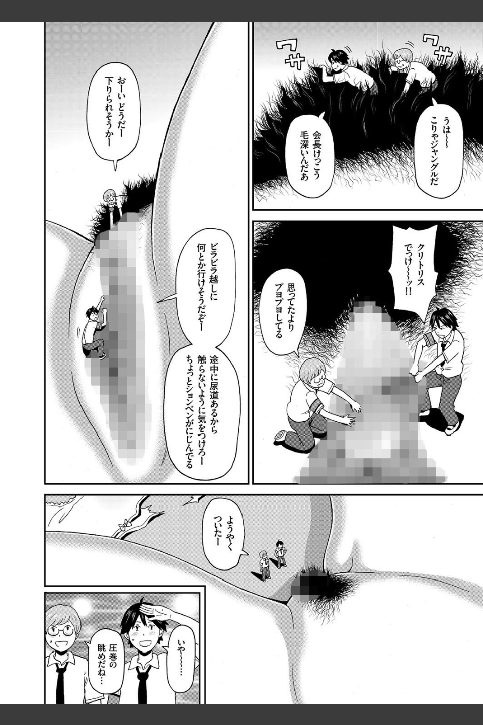 ミクロ決死隊（単話）
