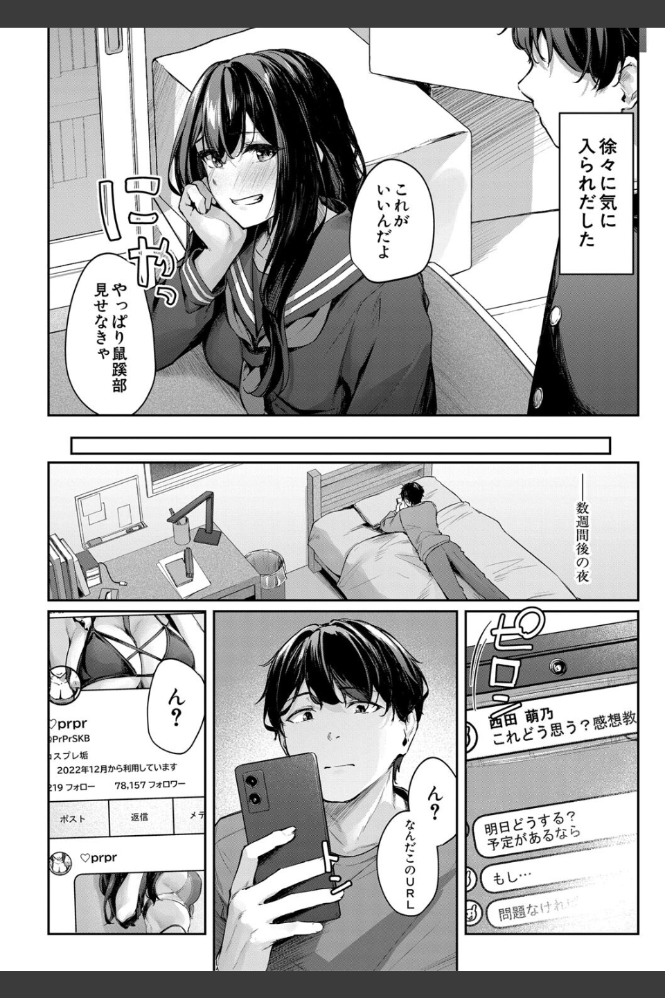 制服は着たままで
