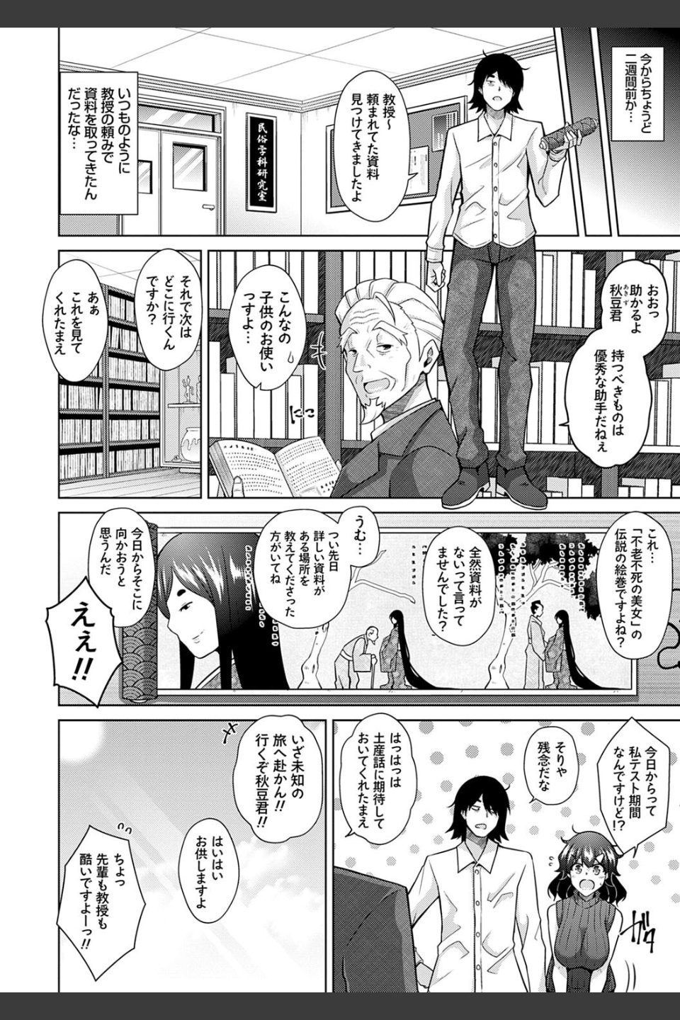 精ヲ喰ラフ鬼ノ蕾【デジタル特装版】