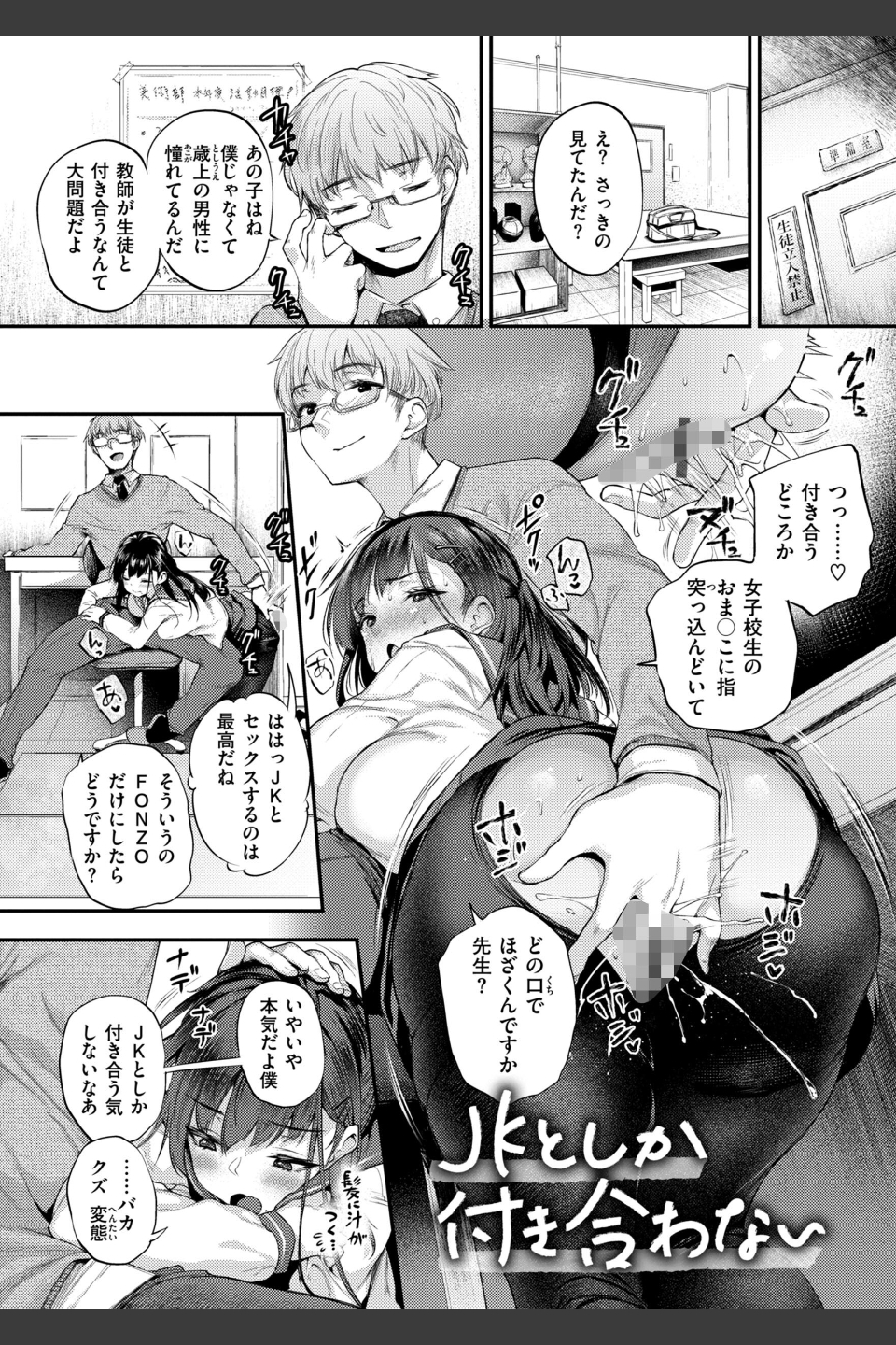 教え子としか付き合わない【デジタル版限定おまけ付き】