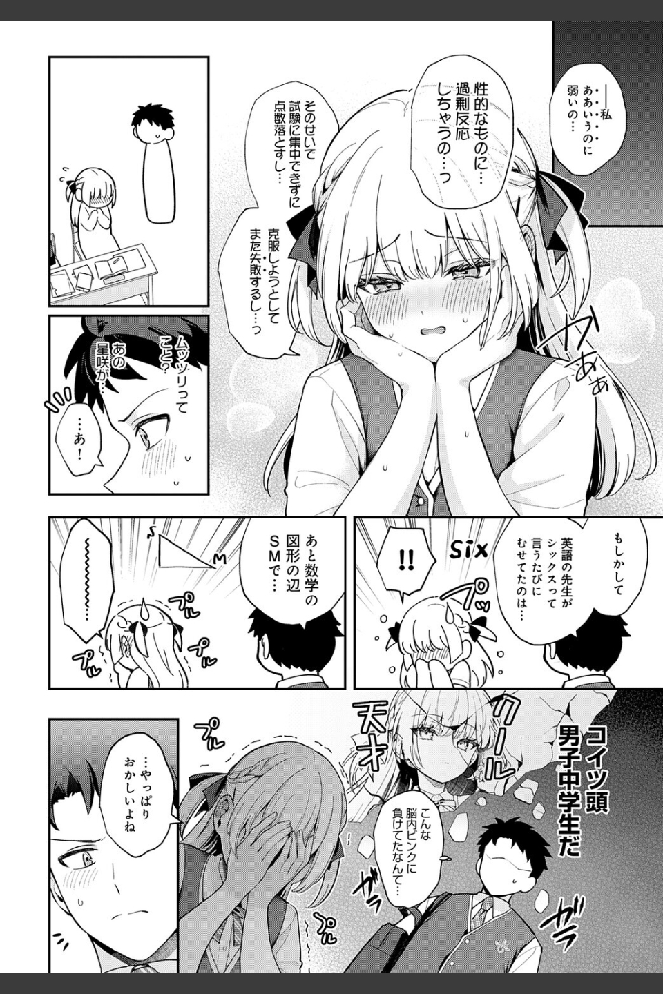 エリートコンプレックス（単話）